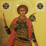 Святой Великомученник Георгий